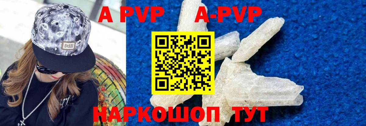 купить наркотик  A PVP VHQ  Вход с VPN  Alpha PVP Crystall  Кузнецк  Alpha PVP Соль 