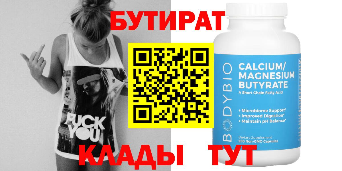 Бутират 1.4BDO Кузнецк