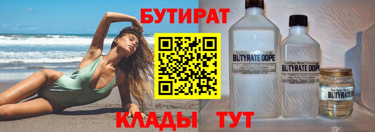 Кузнецк  Бутират бутик  Вход с VPN 