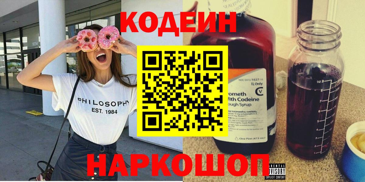 Кузнецк  Кодеин напиток Lean (лин)  Вход с VPN 