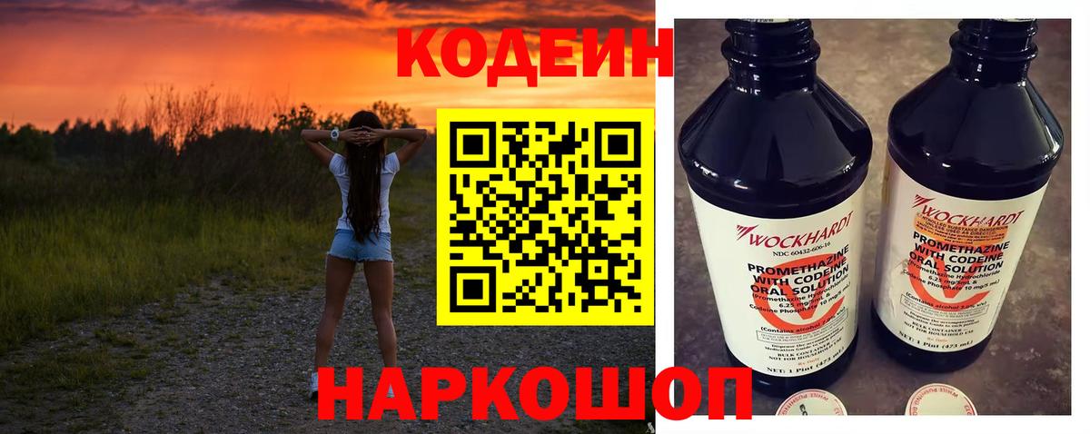 Кодеин Purple Drank Кузнецк